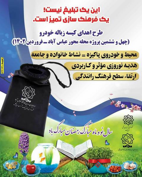 توزیع بیش از 1000 کیسه زباله خودرو