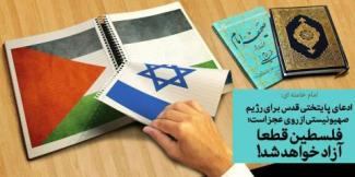 انتشار مجموعه پوستر «فلسطین قطعا آزاد خواهد شد»