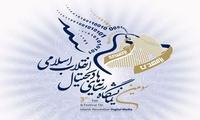 آغاز ثبت‌نام نمایشگاه رسانه‌های دیجیتال انقلاب اسلامی