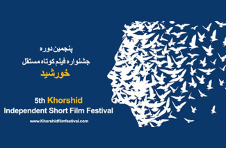 فراخوان پنجمین جشنواره فیلم کوتاه مستقل خورشید