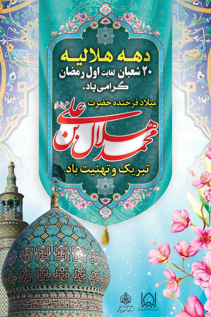 جشن «هلال رمضان»