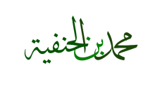 حج ناتمام