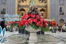 جشن ميلاد امام رضا (ع) برگزار شد