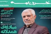 «خردنامه» با تصویری از نویسنده انقلابی منتشر شد