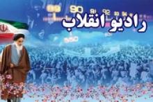 «رادیو انقلاب» آغاز به کار کرد