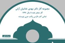 رونمايی از نرم افزار «اندیشه سبز» در آران وبيدگل