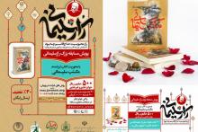 آغاز پویش کتابخوانی «راز سلیمانی» در آران و بیدگل