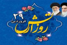 رژه نیروهای مسلح به مناسبت 29 فروردین، روز ارتش جمهوری اسلامی ایران