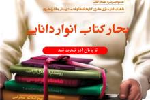 اهدای ۴ هزار جلد کتاب به کتابخانه‌های عمومی آران و بیدگل