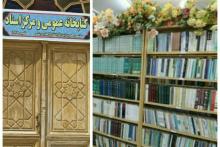 آغاز هفته کتاب وکتابخوانی و نگاهی به کتابخانه ی آستان مقدس هلال بن علی(ع)