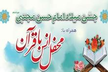 جشن میلاد امام حسن مجتبی(ع)