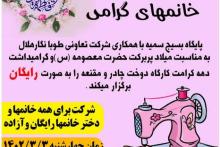 کارگاه دوخت چادر و مقنعه را به صورت رایگان