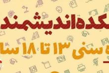 آغاز برنامه های ویژه تابستان مسجد اعظم محقق 