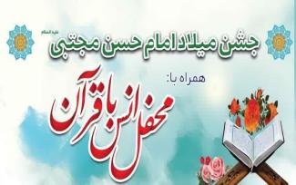 جشن میلاد امام حسن مجتبی(ع)