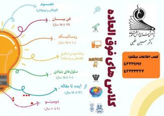   كلاس‌های آموزشی در  پژوهش سرای دكتر حسین عظیمی